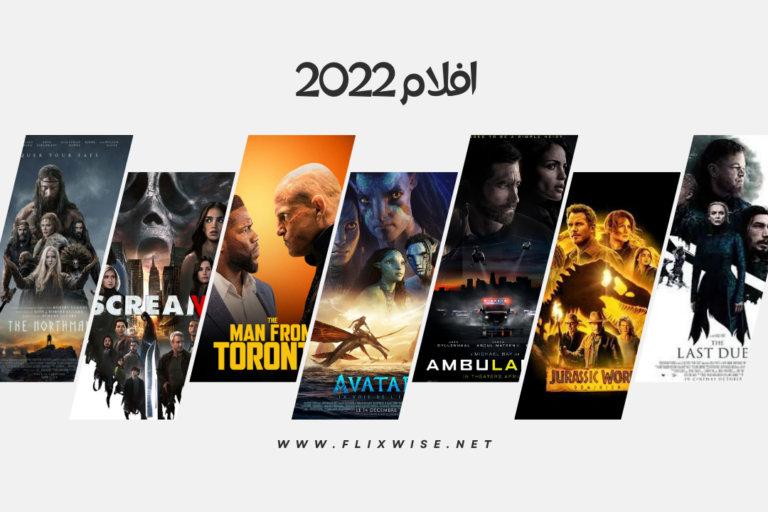 أبرز إصدارات السينما: افلام 2022 التي لا يجب أن تفوتك