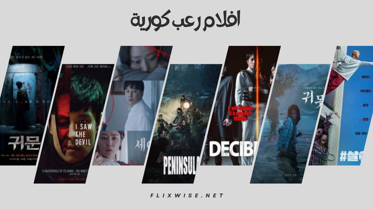 افلام رعب كورية