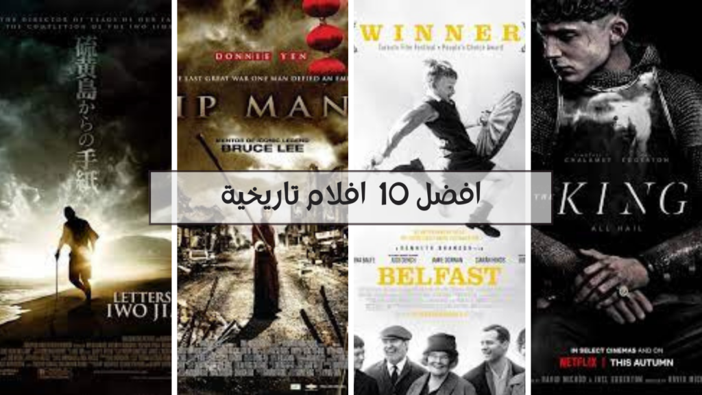 افلام تاريخية