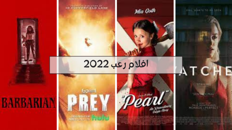 افلام رعب 2022