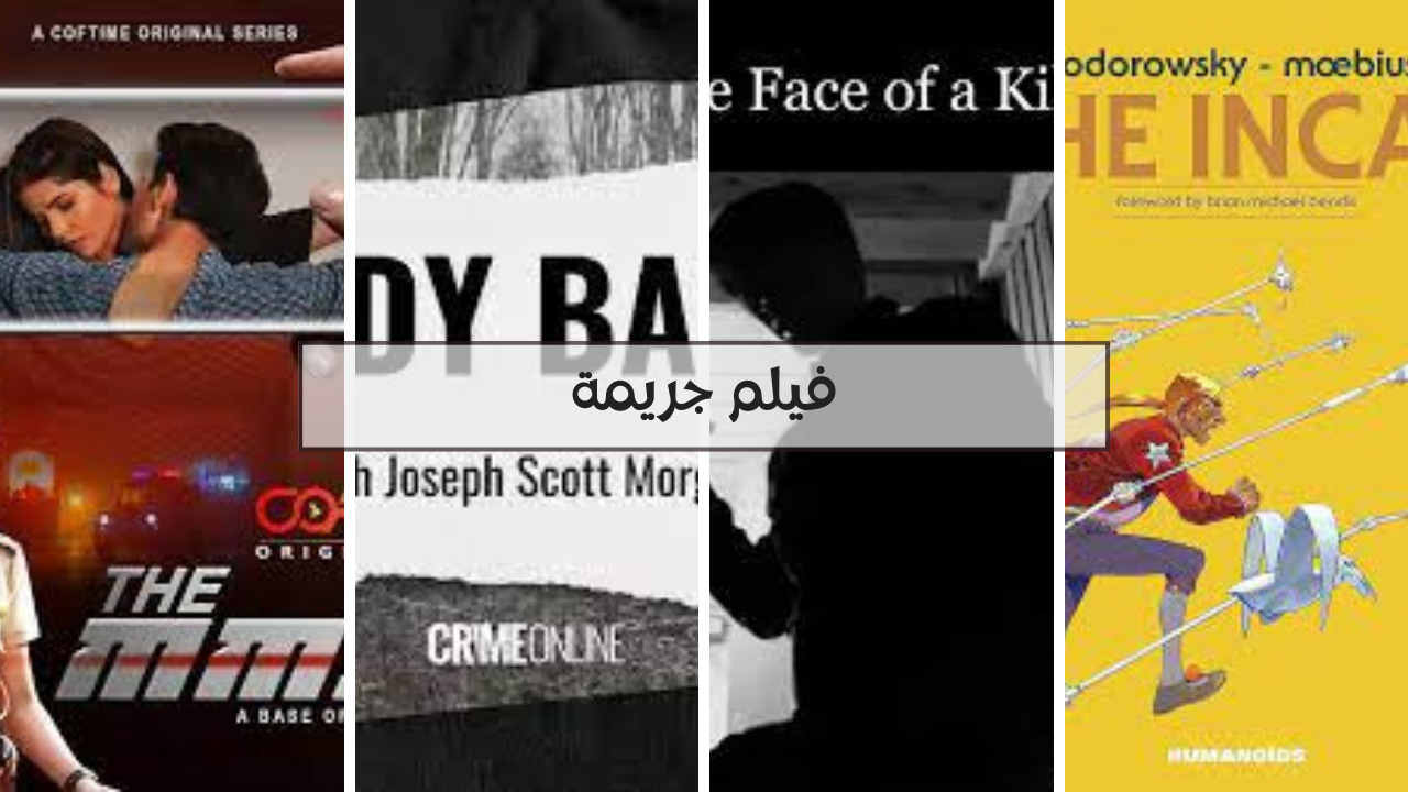فيلم جريمة