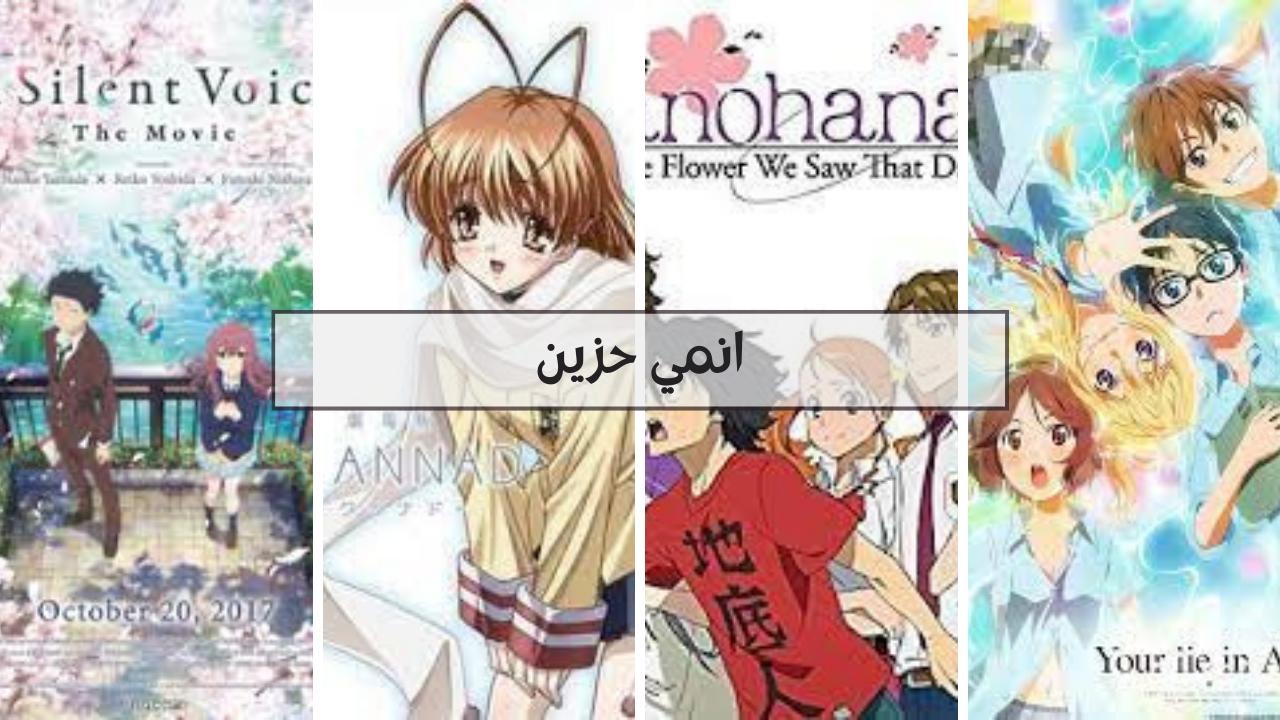 انمي حزين