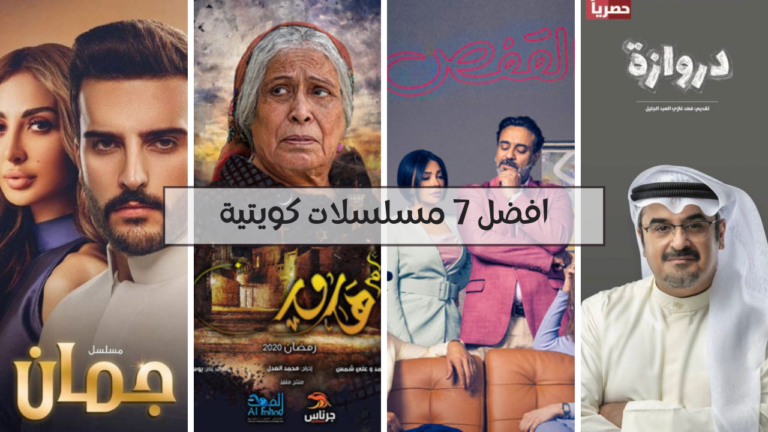 مسلسلات كويتية