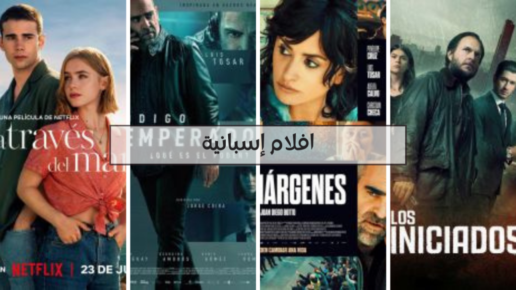 افلام إسبانية