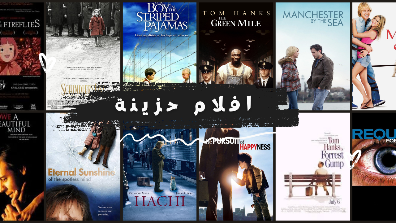 افلام حزينة