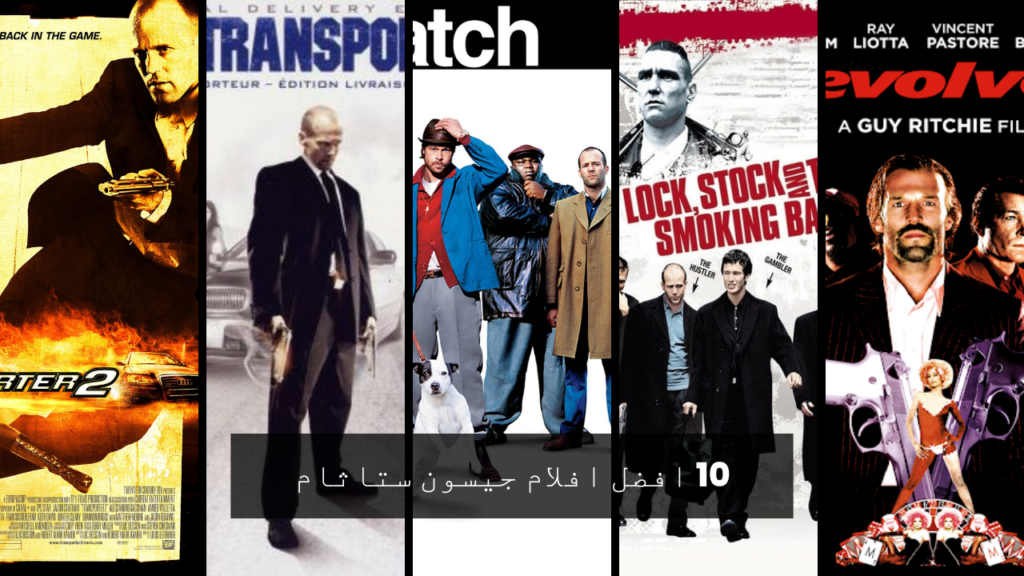 10 افضل افلام جيسون ستاثام القديمة افلام الاكشن