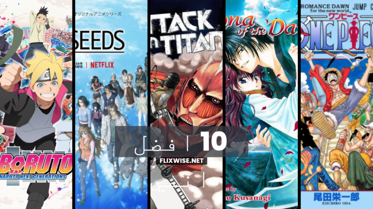 10 افضل انمي
