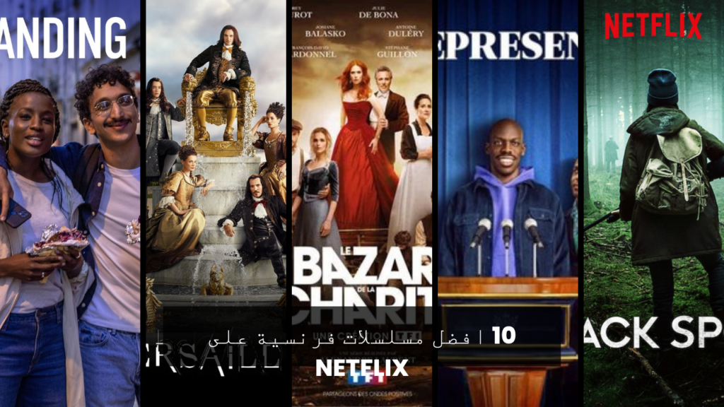 10 افضل مسلسلات فرنسية على Netflix