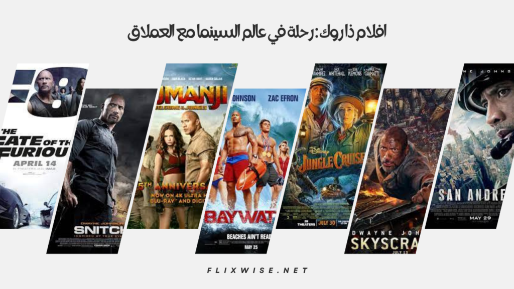 افلام ذا روك