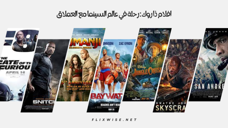 افلام ذا روك