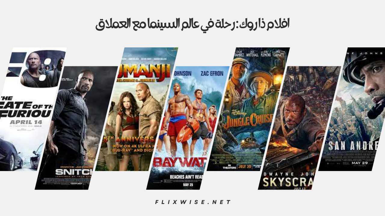 افلام ذا روك