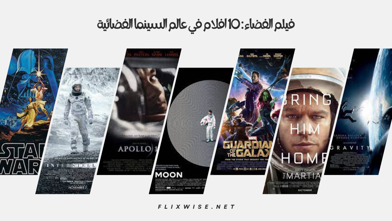 فيلم الفضاء