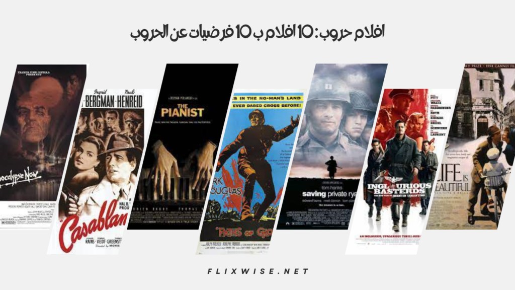 افلام حروب
