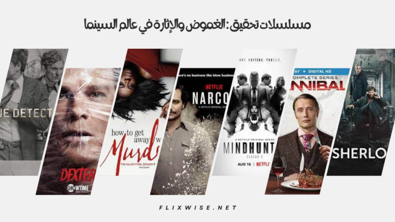 مسلسلات تحقيق