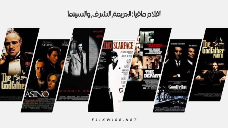 افلام مافيا