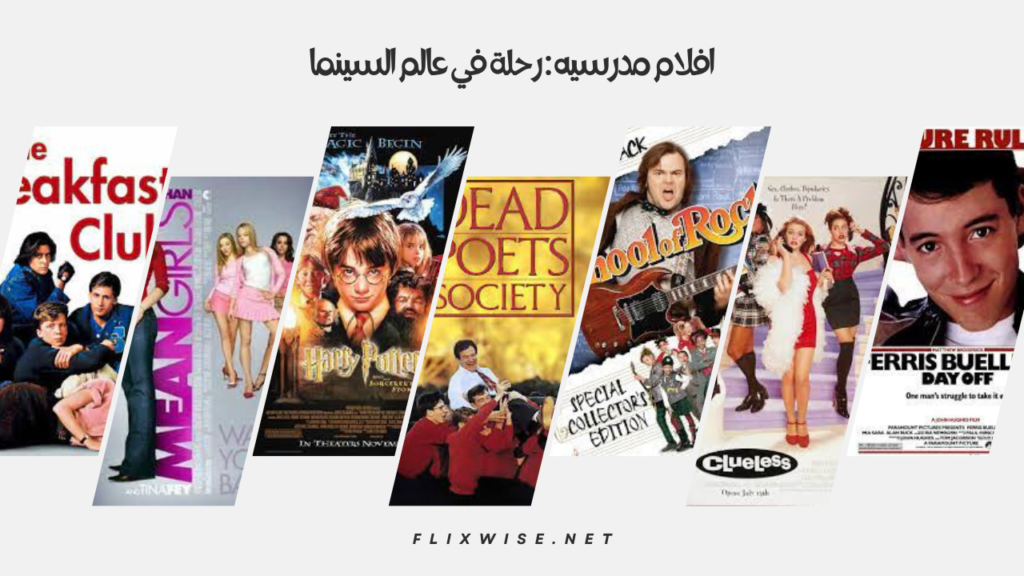 افلام مدرسيه
