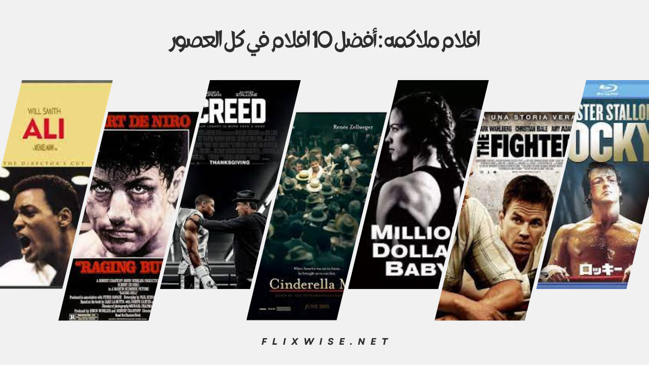 افلام ملاكمه