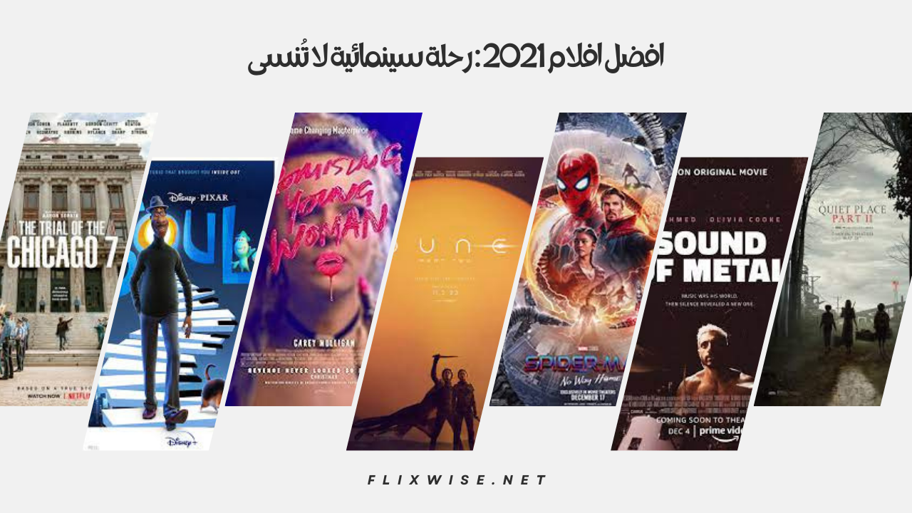 افضل افلام 2021