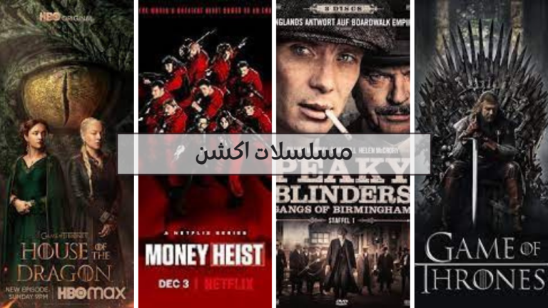 مسلسلات اكشن
