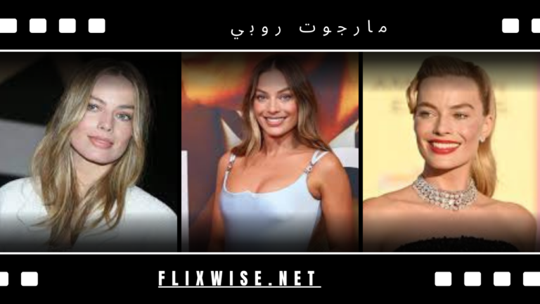 مارجوت روبي