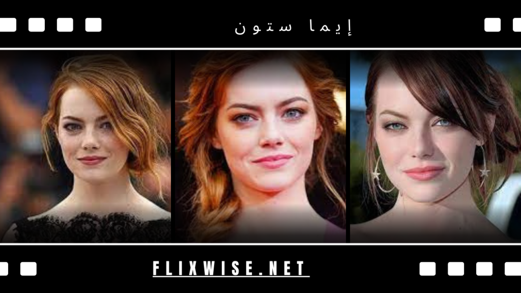 إيما ستون