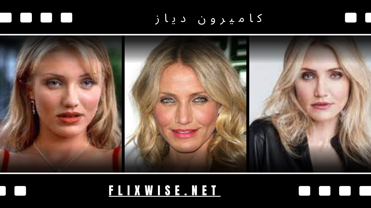 كاميرون دياز