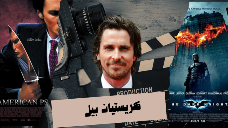 افلام كريستيان بيل